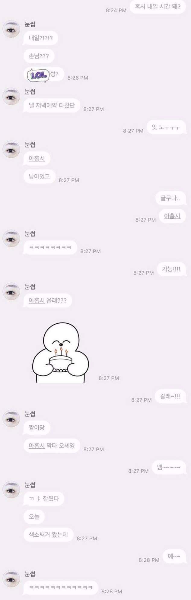 카톡 반말 레전드 | 인스티즈