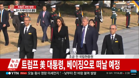 국립현충원 참배한 트럼프.jpg | 인스티즈