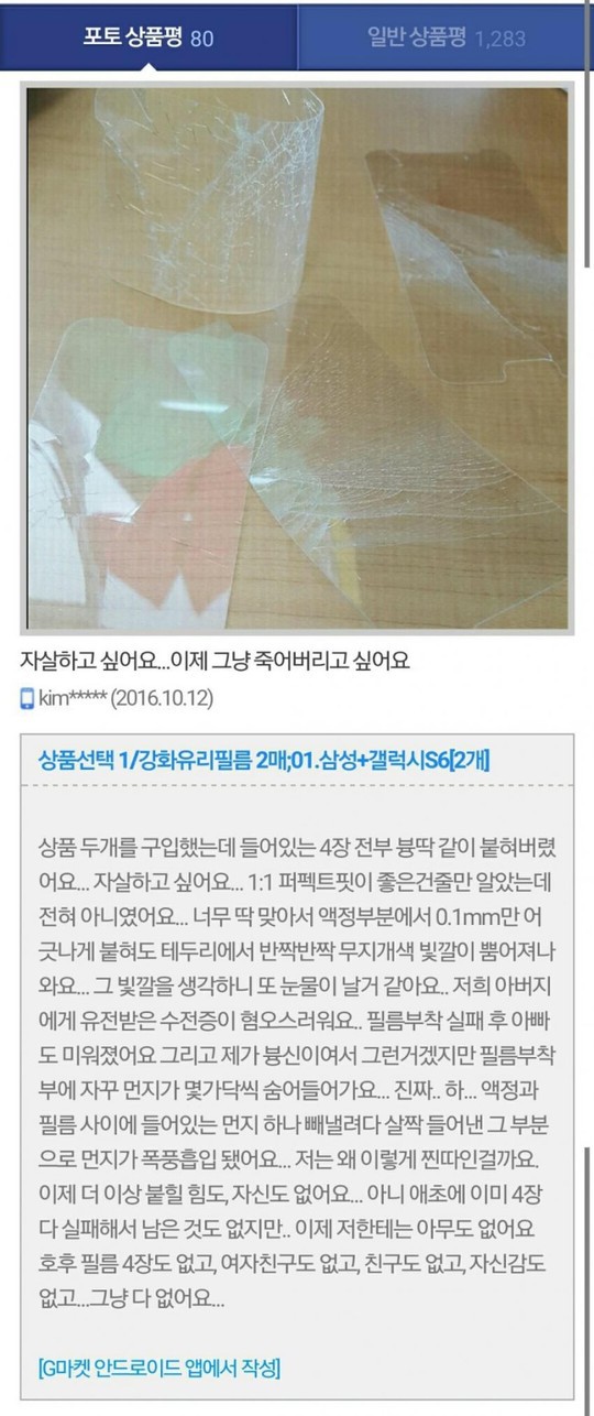 강화필름 붙이다 죽어버리고 싶어짐..ㅜㅜ.jpg | 인스티즈