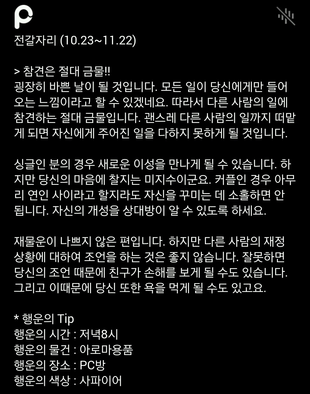 미리 보는 12월 4일 산수도인 별자리 운세 | 인스티즈