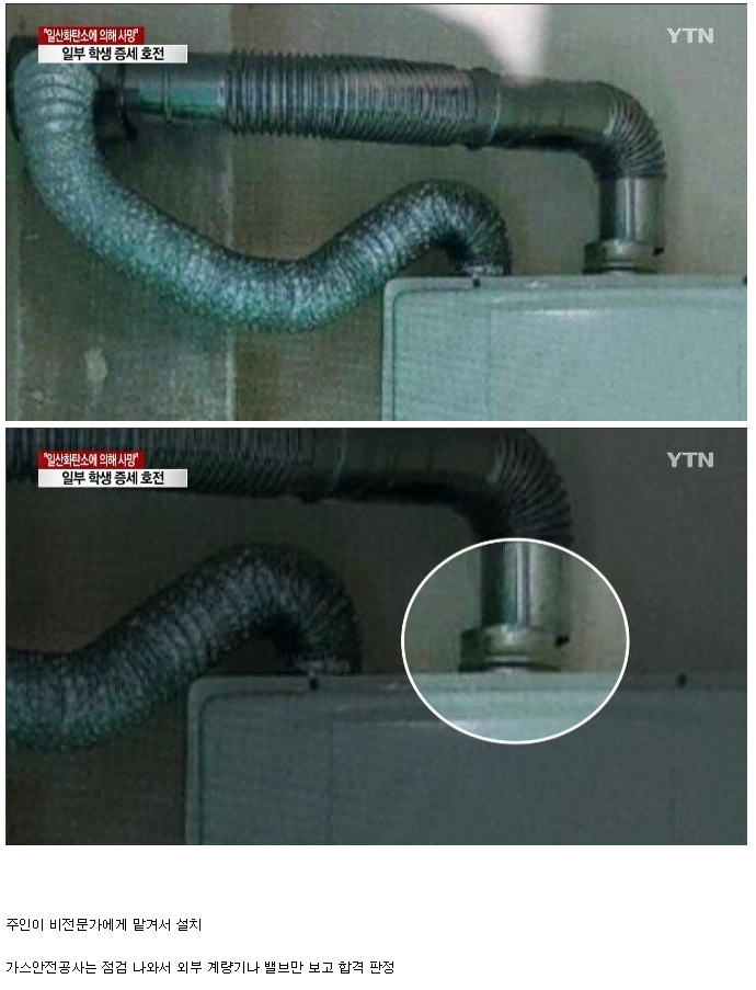 가스 누출 사고 보일러 모습 | 인스티즈