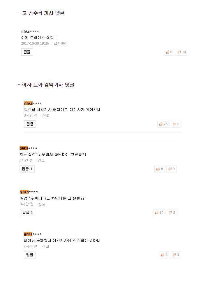 안티들이 하는 짓중에 가장 쓰레기 짓이라고 생각하는 수법 | 인스티즈