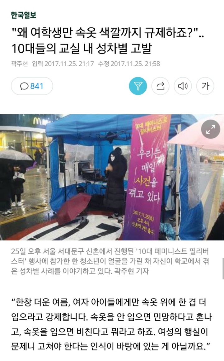 "왜 여학생만 속옷 색깔까지 규제하죠?".. 10대들의 교실 내 성차별 고발 | 인스티즈