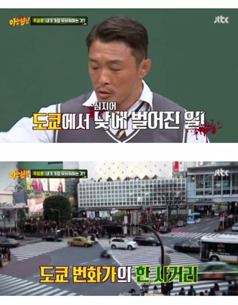 아는형님 추성훈 귀신 썰 | 인스티즈