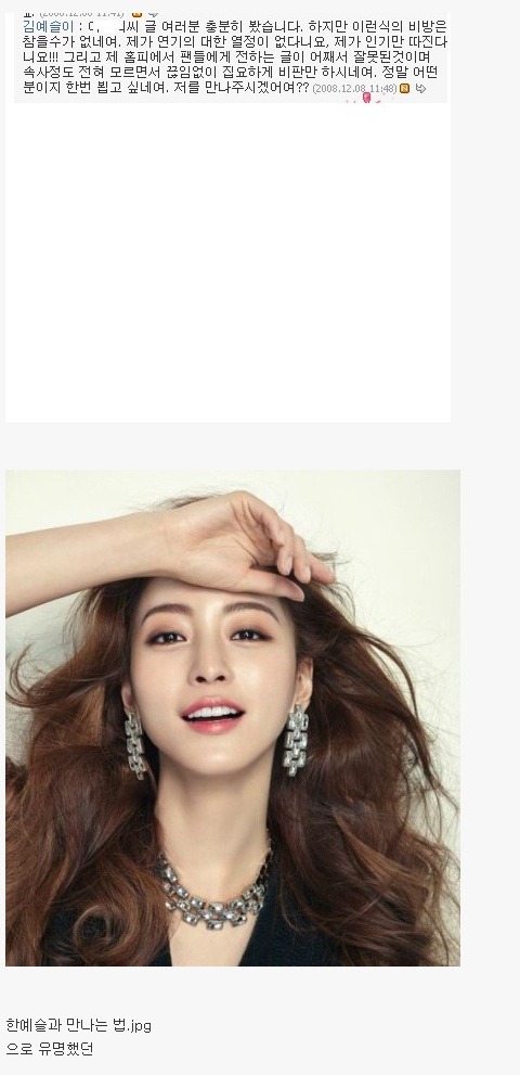 한예슬 싸이월드 레전설 | 인스티즈