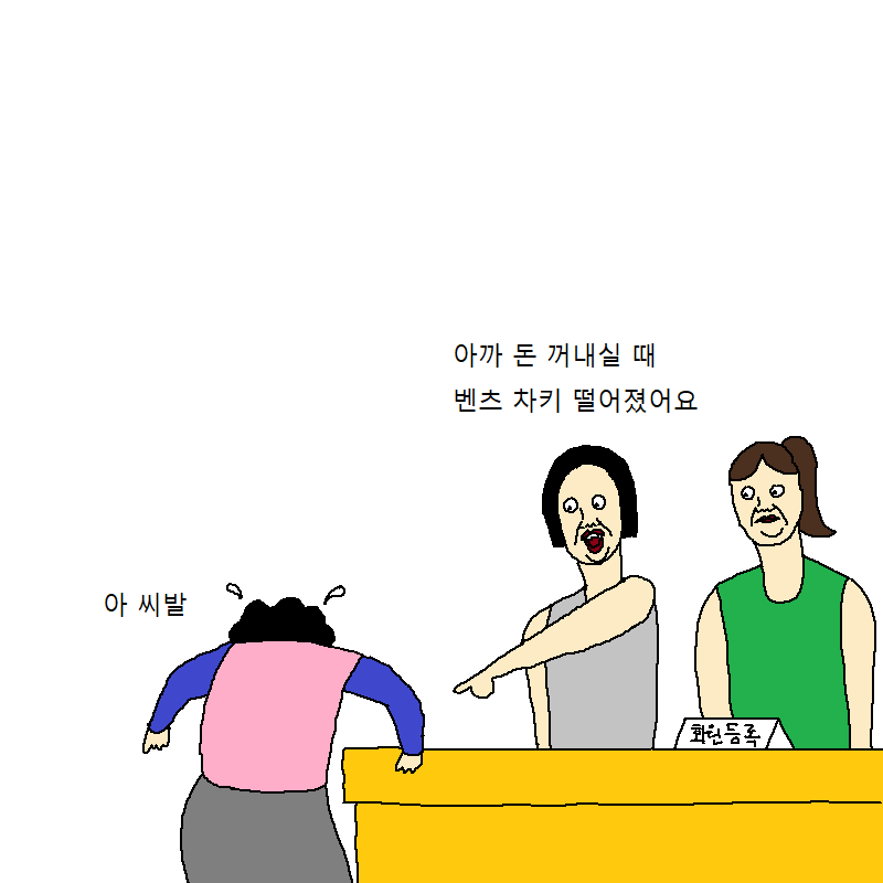 할머니가 요가학원 가는 만화 | 인스티즈