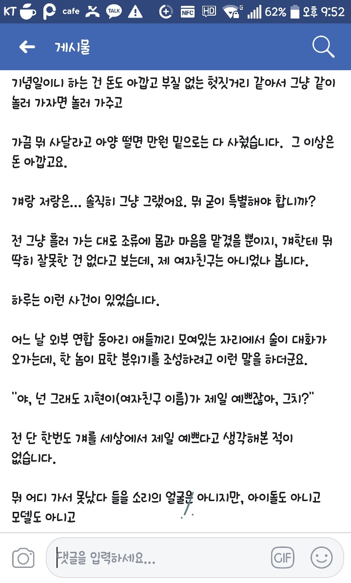 여자친구가 화났는데 이게 그럴만한 껀인가요? | 인스티즈