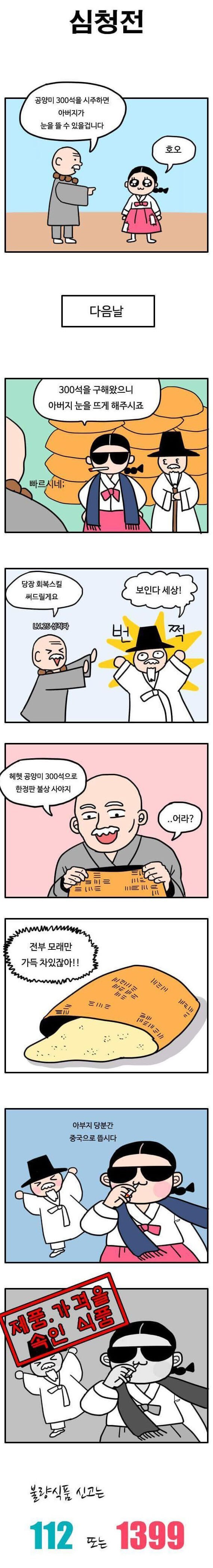 경찰신고 홍보만화.jpg | 인스티즈