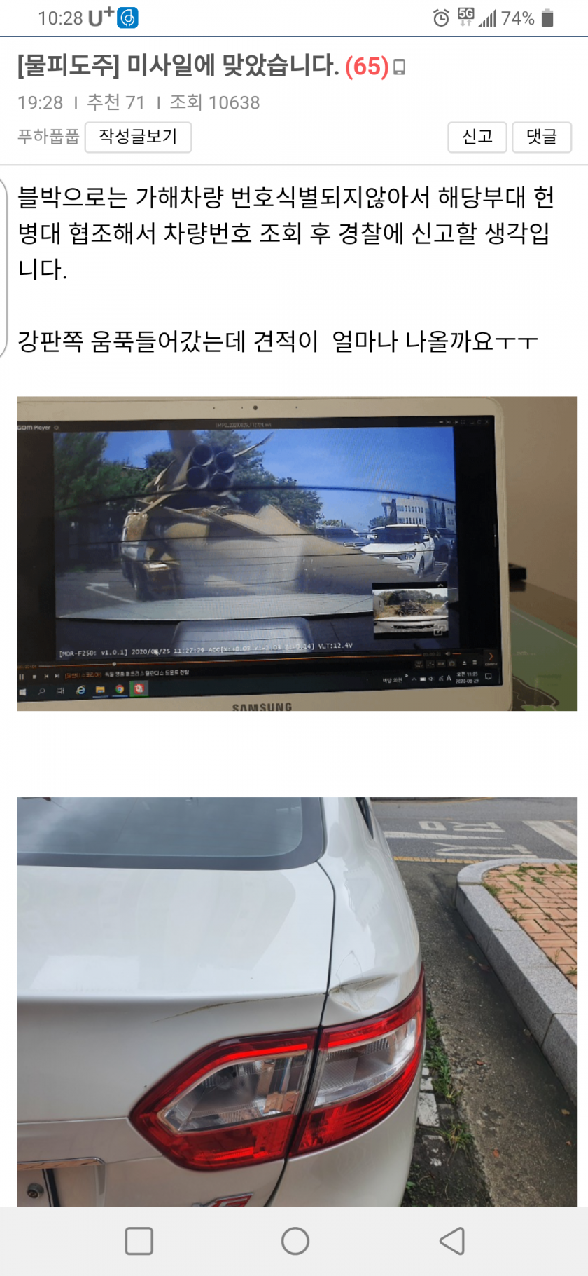 미사일에 맞은 보배 아재 ㄷㄷ | 인스티즈