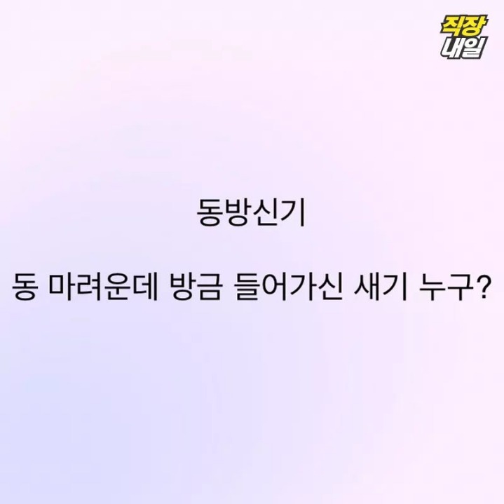 직장인의 사자성어 해석 | 인스티즈