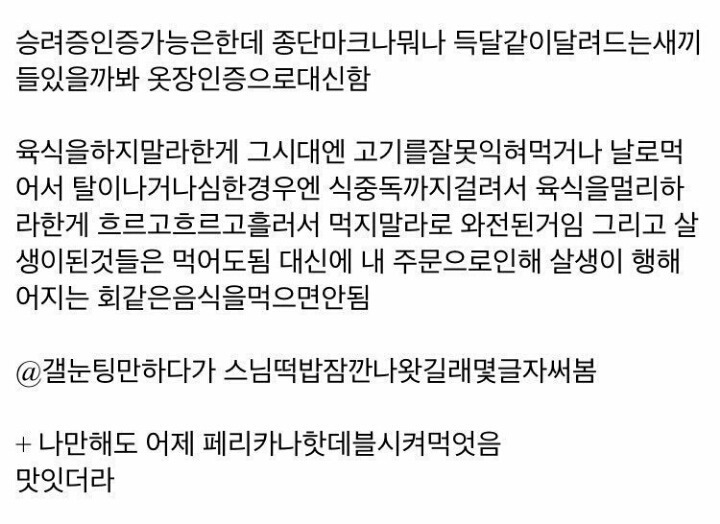 현직 승려가 말하는 육식 | 인스티즈