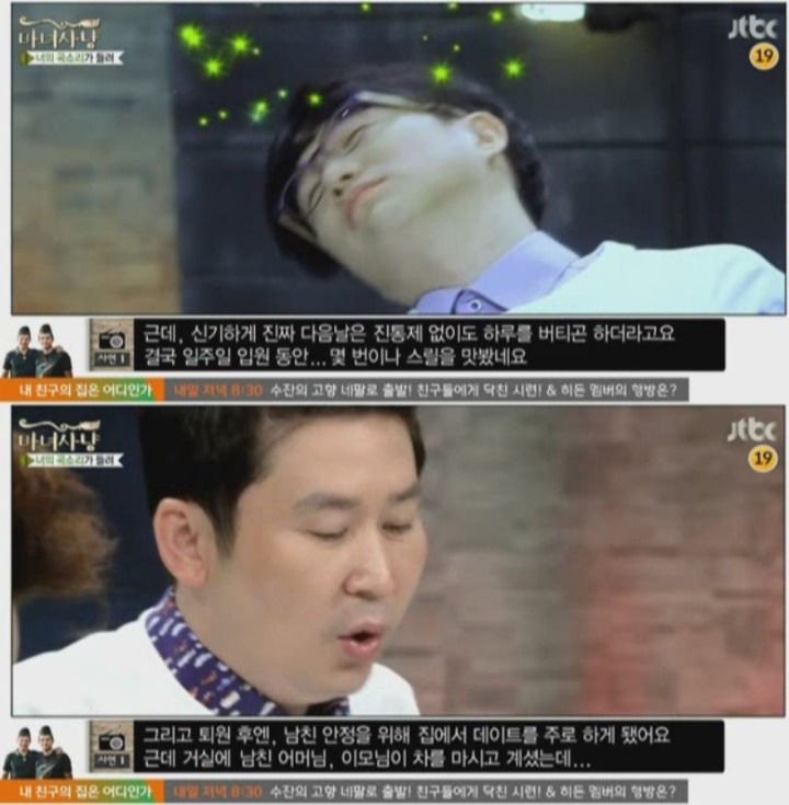 스릴넘치는 장소만 좋아하는 남자친구 (마녀사냥) | 인스티즈