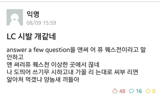 토익공부하다 분노한 대학생 | 인스티즈