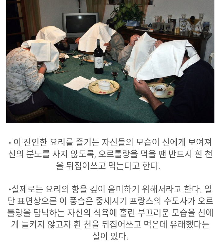신도 모르게 먹어야 한다는 프랑스의 전통 요리 | 인스티즈