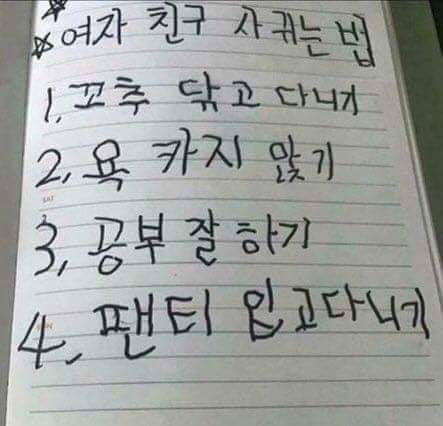 여자친구 사귀는 법 | 인스티즈