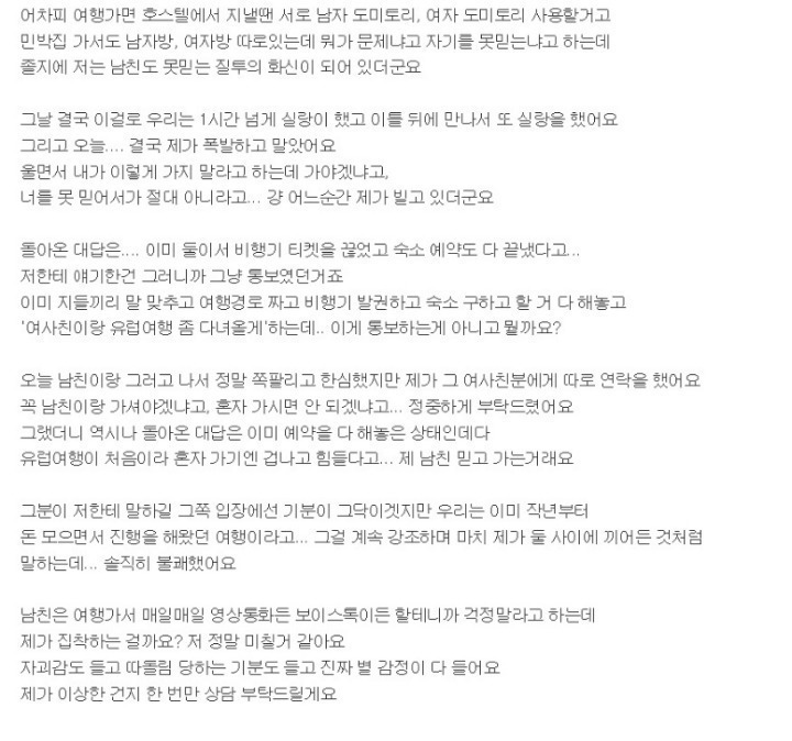 여사친과 유럽에간다는 남친 | 인스티즈