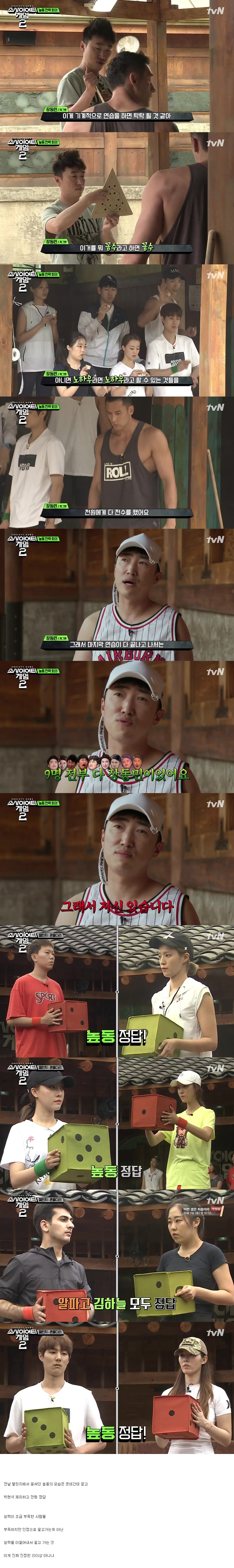 [소사이어티게임2] 4화에서 나온 높동의 실질적 리더 장동민의 리더쉽 .jpg | 인스티즈