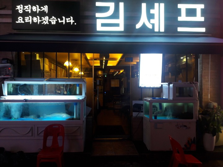 김셰프의포차 이미지