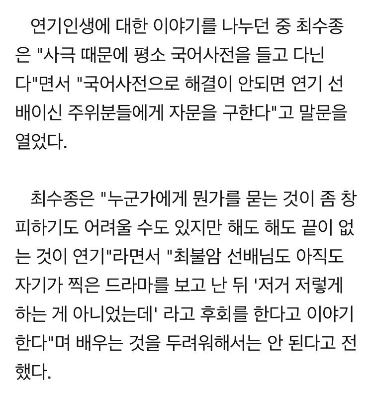 데뷔 30년이 넘은 최수종이 아직도 연기를 위해 하는 일.jpg | 인스티즈