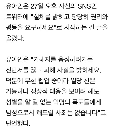 유아인 "집단폭력·정신승리 그만하길…익명의 폭도엔 사과X" | 인스티즈