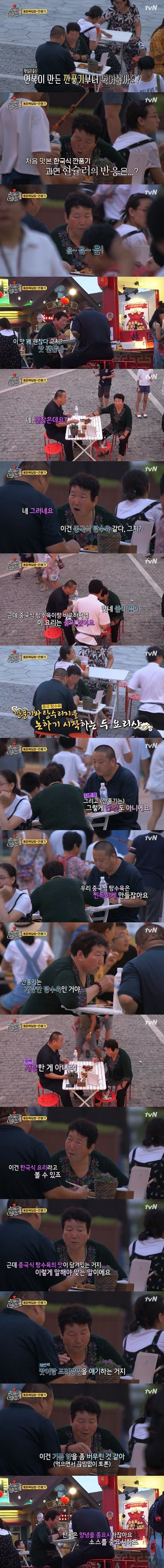한국식 깐풍기를 먹은 중국 현지 요리사의 반응 | 인스티즈