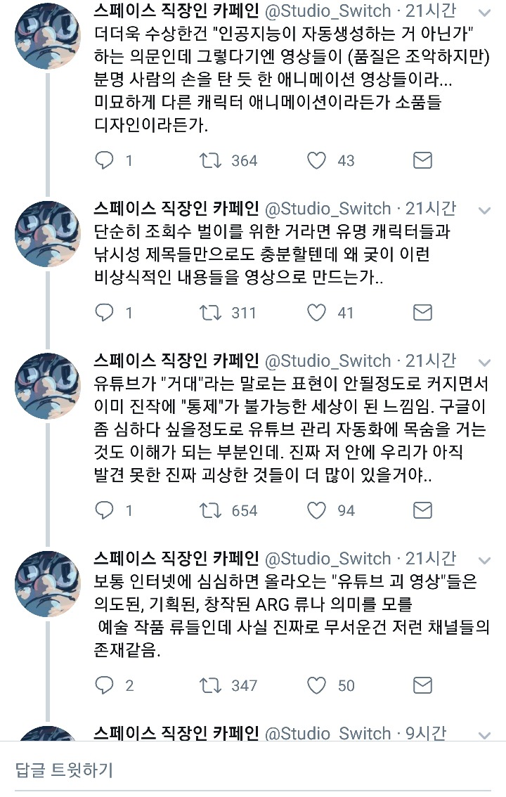 동생이나 사촌동생이 유튜브 보는 거 좋아하는 사람은 꼭 봐 줬으면 좋겠어 엘사게이트에 관해서 | 인스티즈