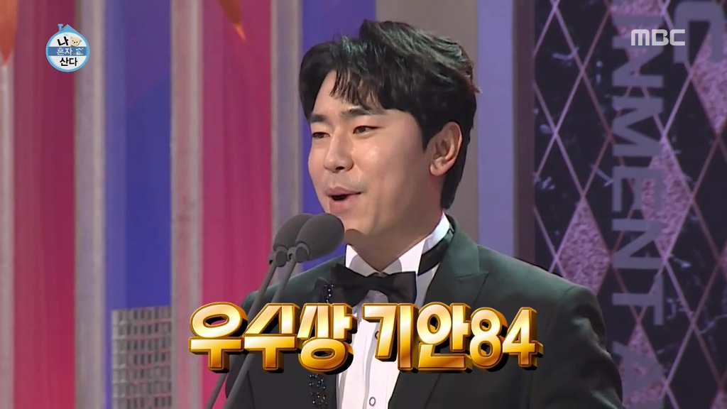 [나혼자산다] 수상자 호명 순서 바꿔 말하는 이시언 | 인스티즈