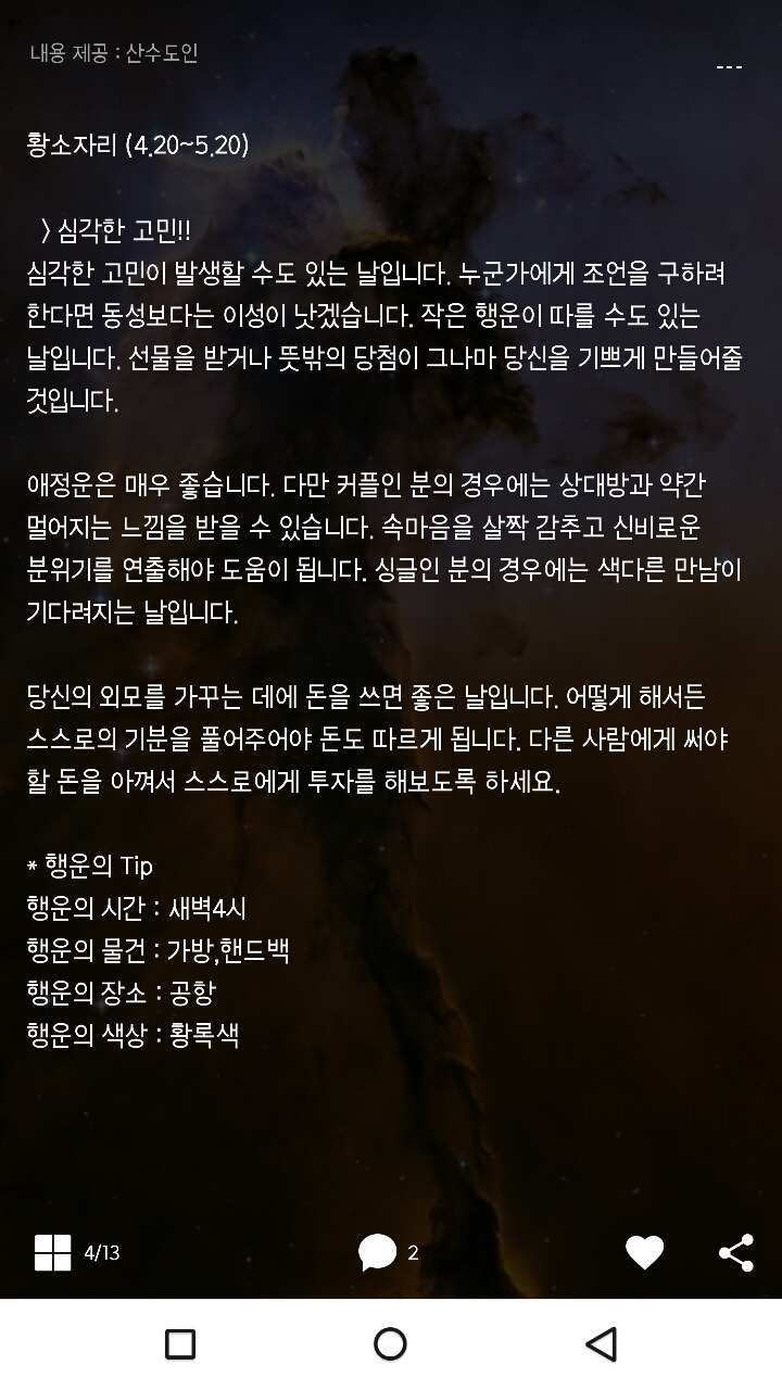 미리보는 산수도인 1월 18일 운세 | 인스티즈