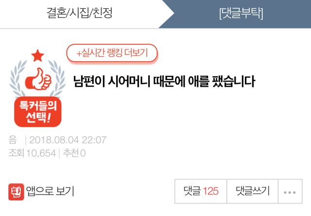 남편이 시어머니 때문에 애를 팼습니다 | 인스티즈