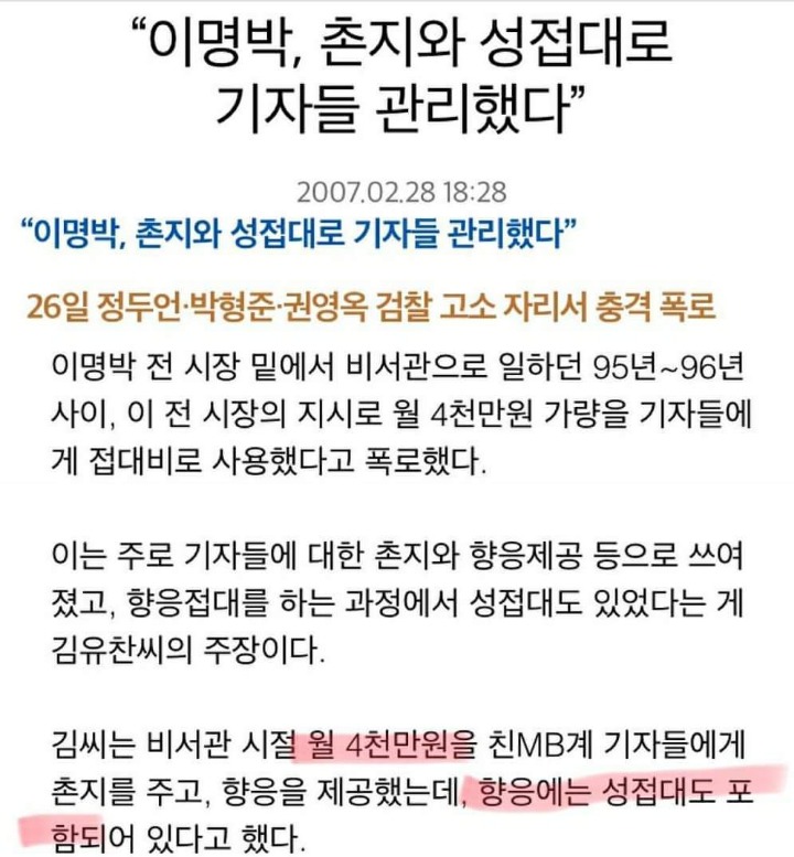 이명박의 관리방법.jpg | 인스티즈