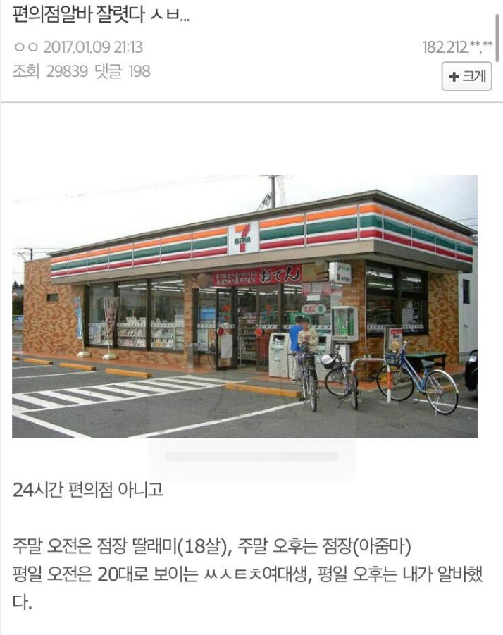 편의점 알바 레전드 | 인스티즈