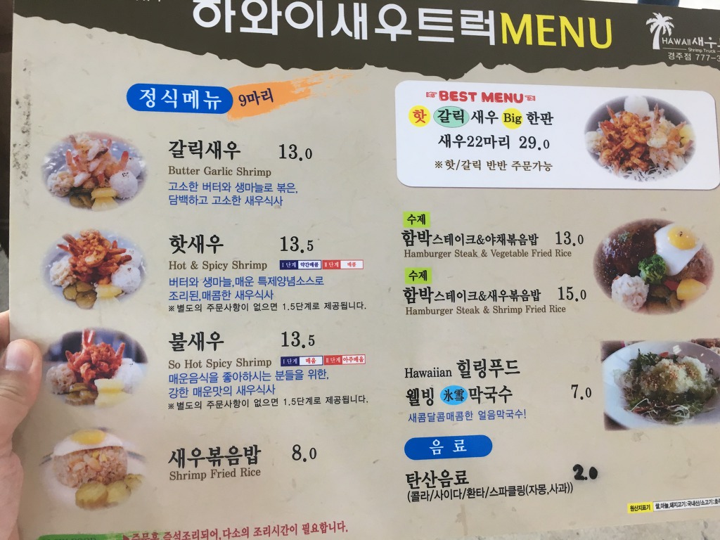 하와이새우트럭 이미지
