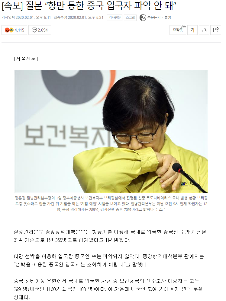 변종 코로나바이러스 관련 가짜뉴스.jpg (서울신문오보) | 인스티즈