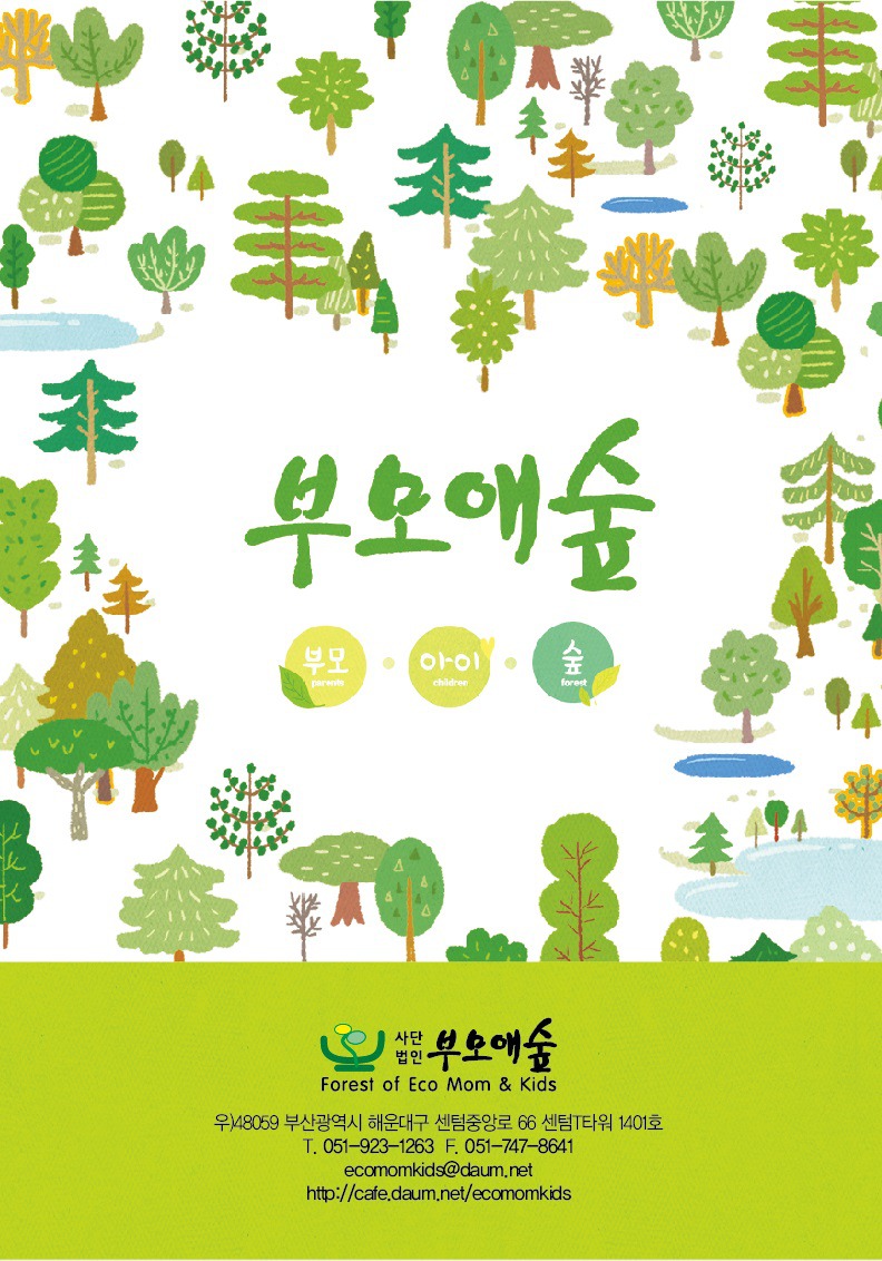 부모애숲 이미지