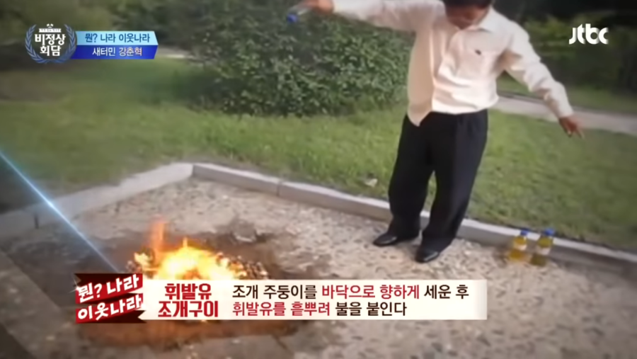 북한식 조개구이 | 인스티즈