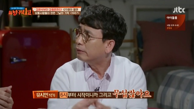 [방구석1열] 1987년 6월 9일까지는 상상할 수 조차 없었다는 6.10 민주항쟁 | 인스티즈