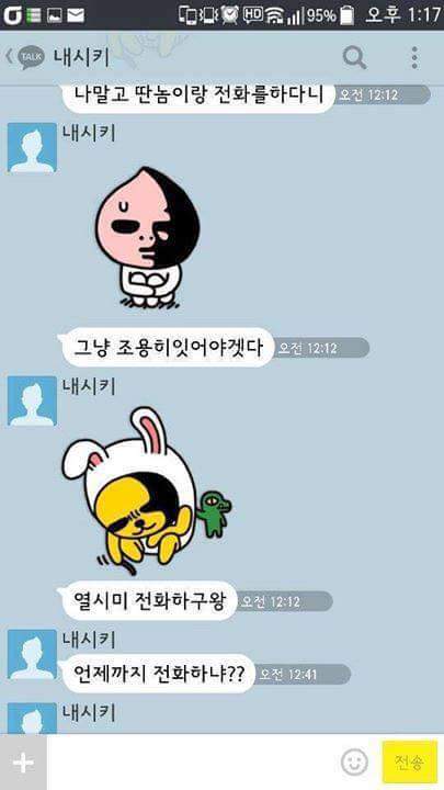여친이 전화를안받자 남친의 반응 | 인스티즈