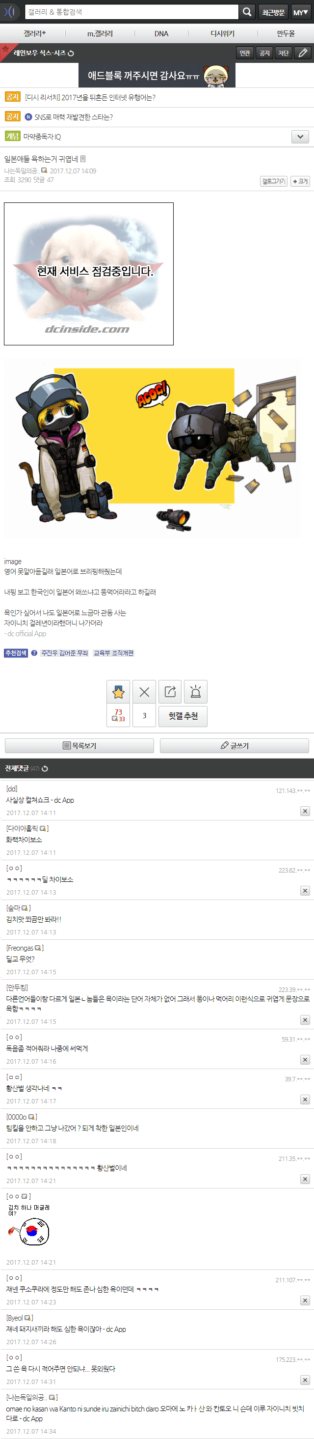 한국인 : 일본애들 욕하는 모습 귀엽지 않아? | 인스티즈
