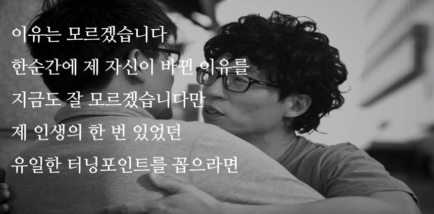 자살 하려는 군인을 살린 유재석의 감동 실화 | 인스티즈