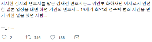 손석희의 뉴스룸이 밝히지 않은, 서지현 검사 변호인 김재련의 실체 | 인스티즈