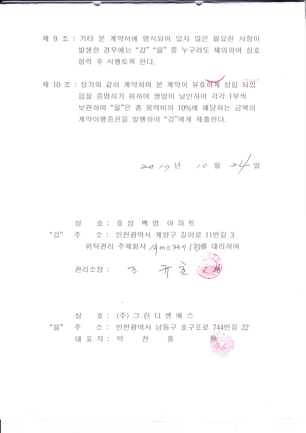그린디엔에스 이미지