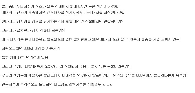 구글의 인간 500세 프로젝트.jpg | 인스티즈