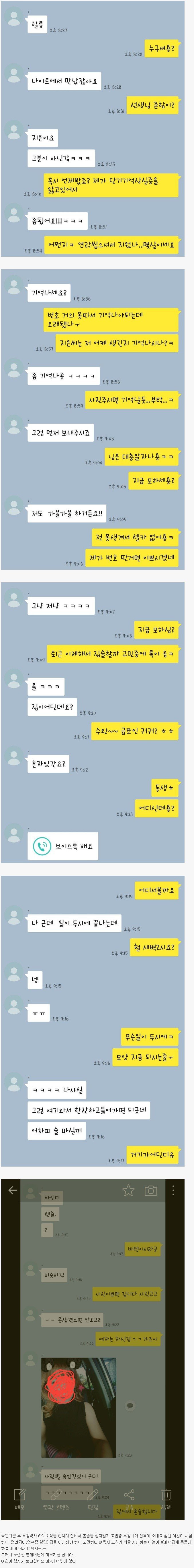 나이트 부킹녀에게서 선톡받은 남자.jpg | 인스티즈