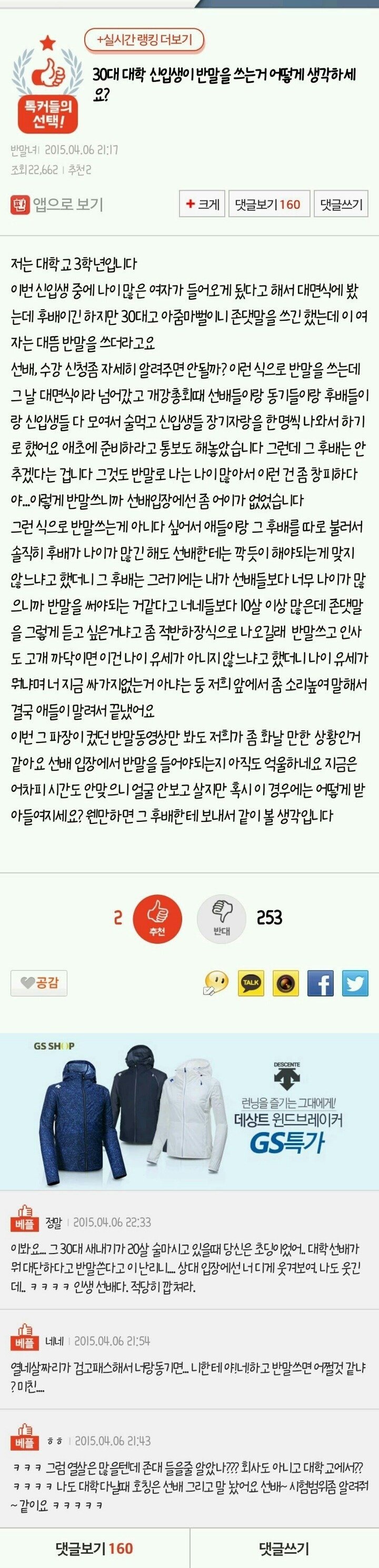 30대 대학 신입생이 반말 써서 빡친 선배 | 인스티즈