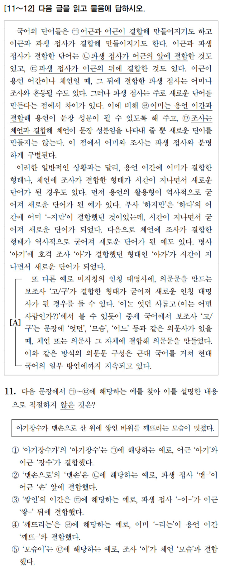 2018 수능 국어 어법 문제 | 인스티즈