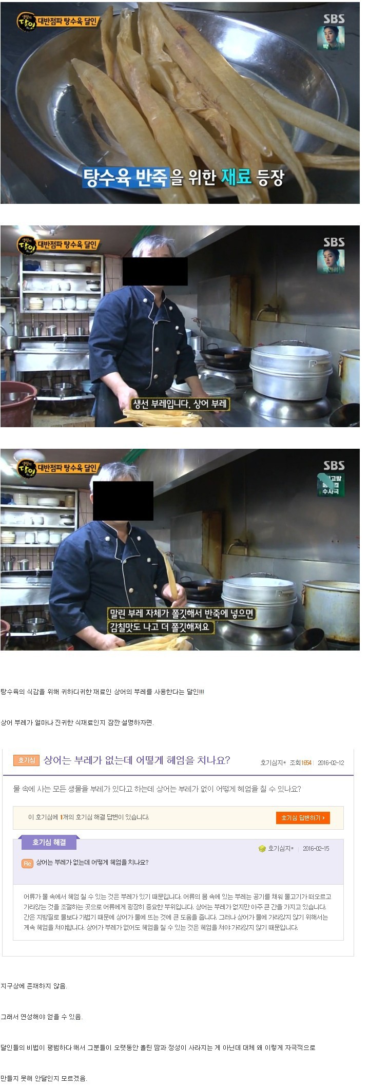 생활의달인 탕수육 달인의 위엄 | 인스티즈