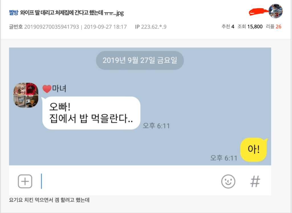 와이프 딸 데리고 처제집에 간다고 했는데 ㅠㅠ...jpg | 인스티즈