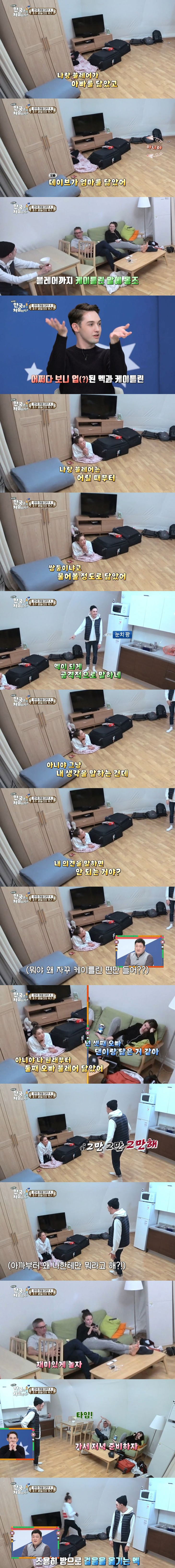 어서와한국은처음이지] 신기하면서 놀라웠던 귀여운 블레어 남매의 화해법.jpgif | 인스티즈