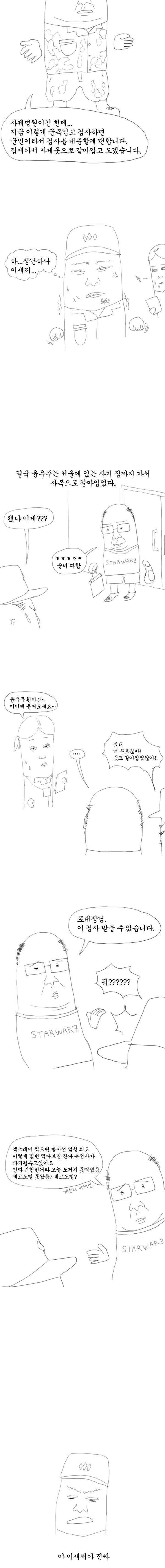 알고보니 유튜버가 그린 고문관 만화 | 인스티즈