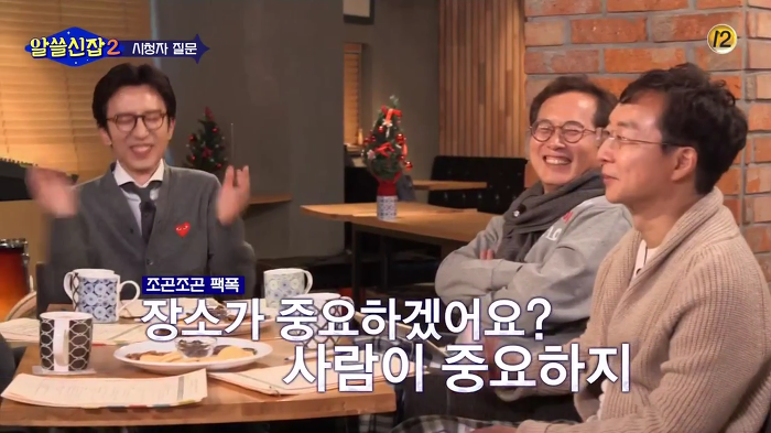 [알쓸신잡2] 첫 만남에 최적인 공간은? | 인스티즈